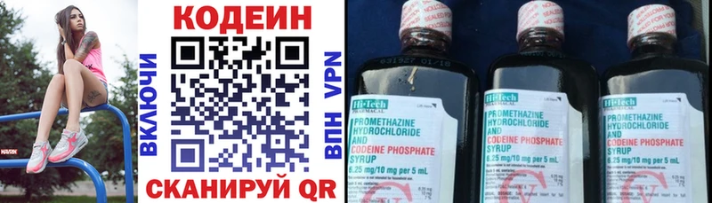 Codein напиток Lean (лин)  Купить где  Вятские Поляны 